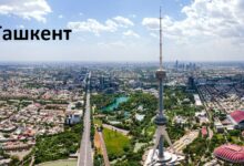 Ташкент