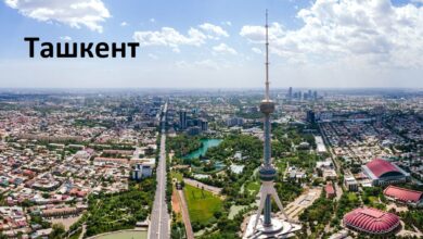 Ташкент